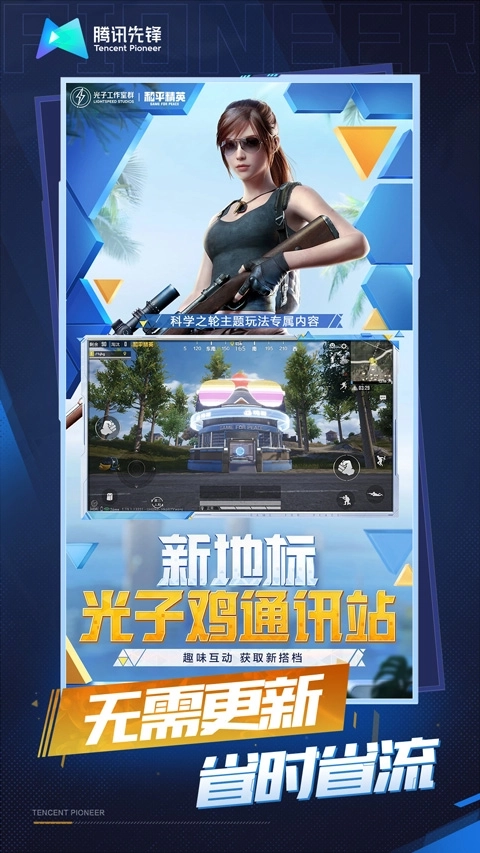 和平精英云游戏免费版3