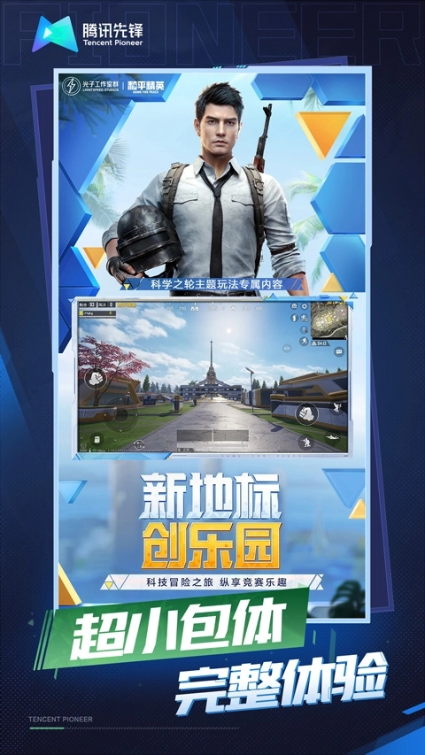 和平精英云游戏免费版手机下载