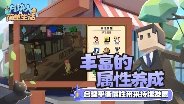 方块人的简单生活完整版安装下载