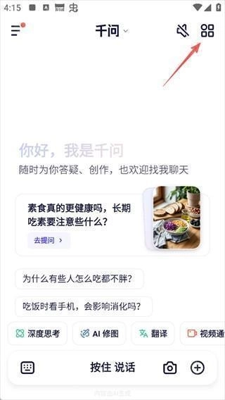 阿里千问安卓下载