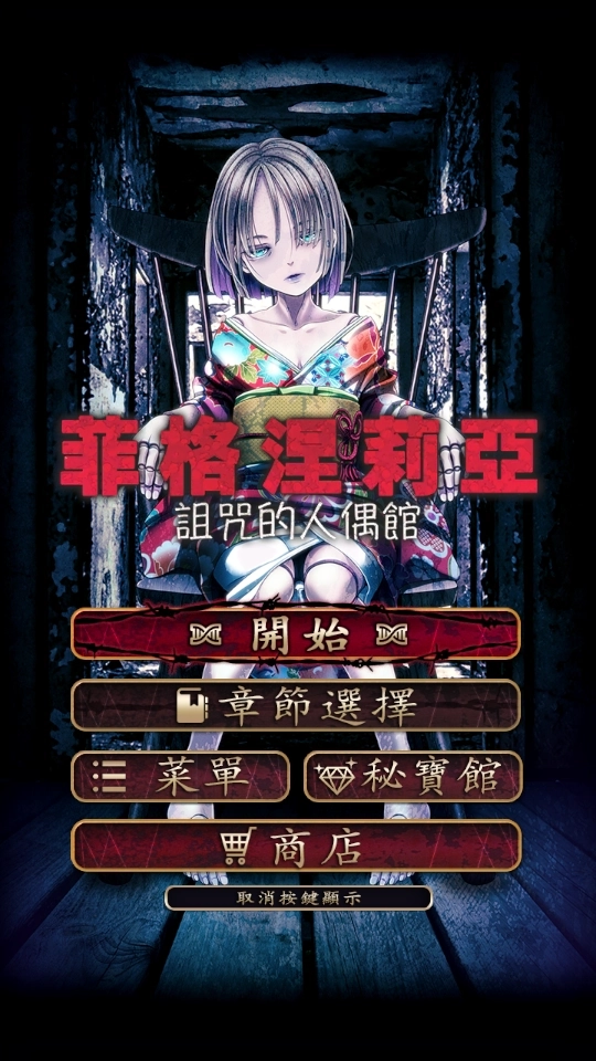 菲格涅莉亚安装下载