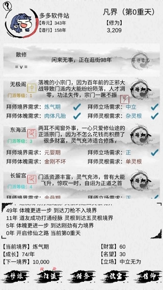 不一样修仙3