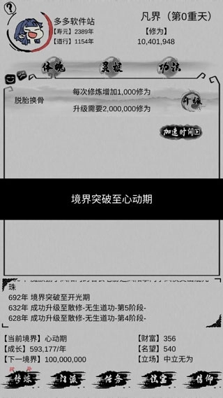 不一样修仙5