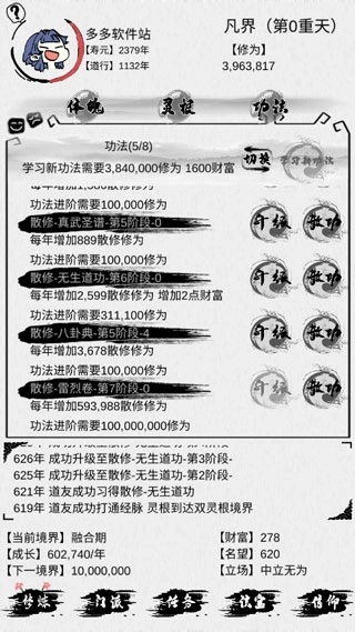 不一样修仙4