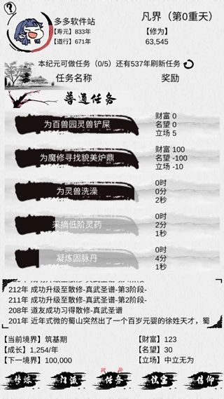 不一样修仙游戏下载