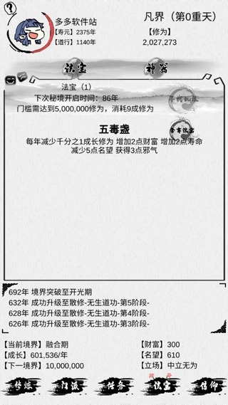 不一样修仙游戏下载