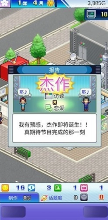 开罗开拍电视制作物语安装下载