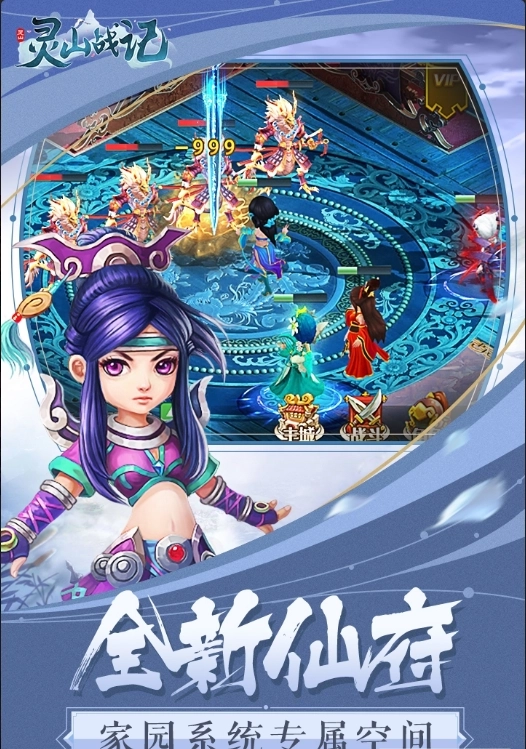 灵山战记安装下载