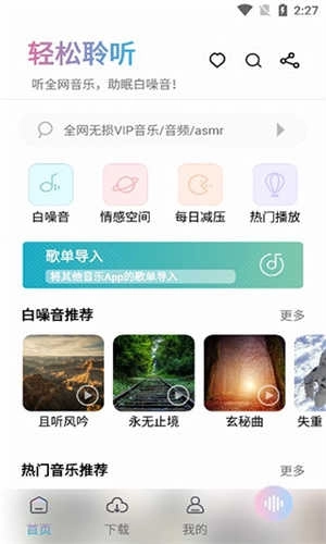聆听音乐新版2