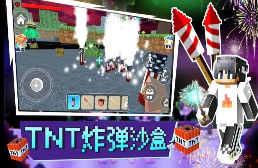 TNT炸弹沙盒3