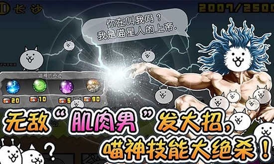 喵星人大战最新版2