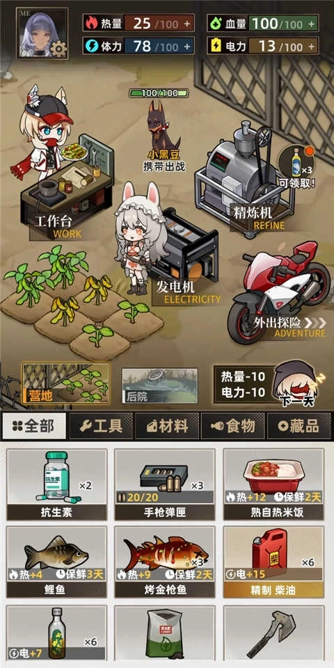 我在末日打造安全屋6