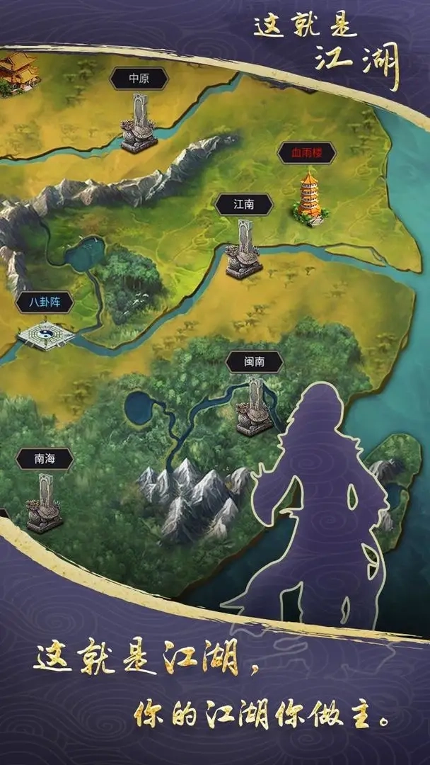 这就是江湖最新版安装下载