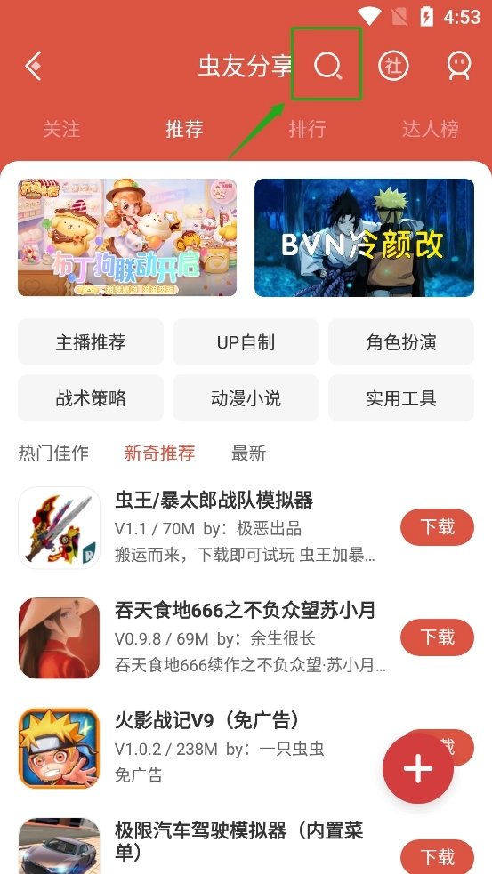 虫虫助手正版手游下载