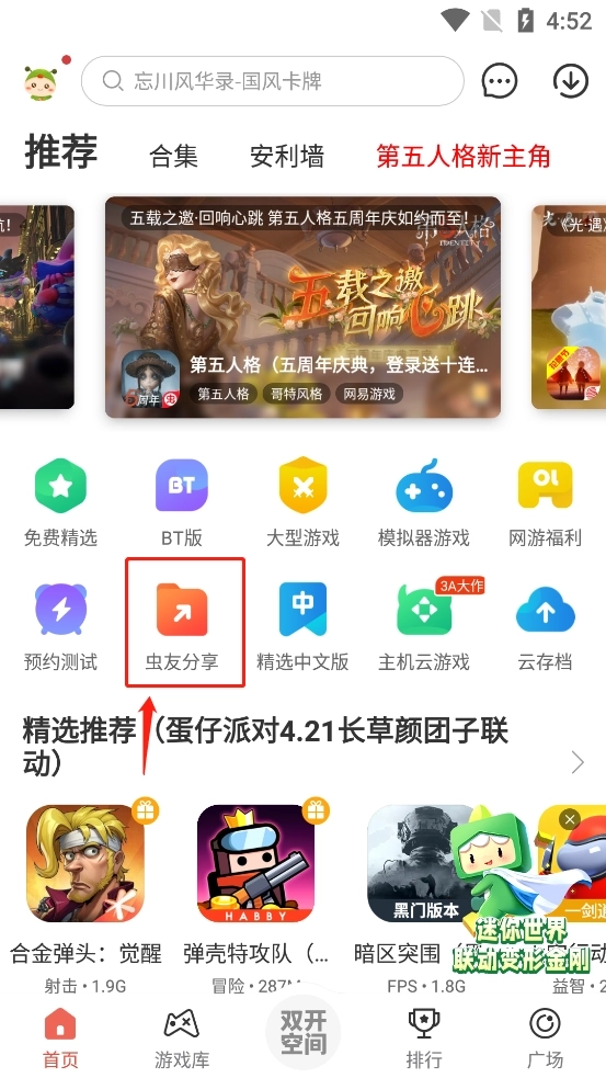 虫虫助手正版手游下载