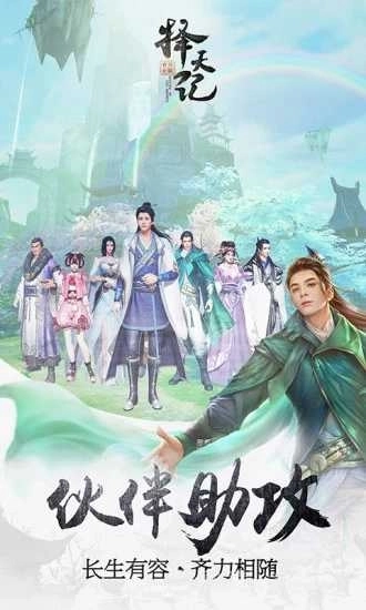 择天记腾讯版3