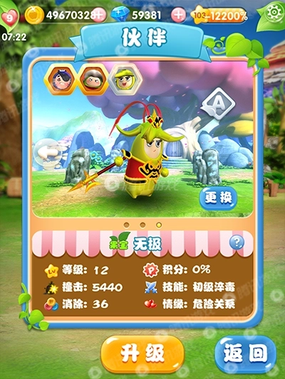 果宝连萌4