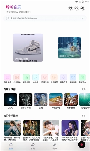 聆听音乐新版4