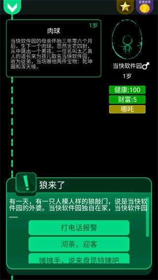 逗比人生年度版3