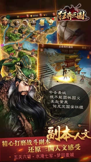狂奔三国4