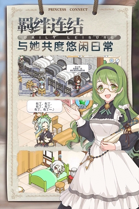公主连结2