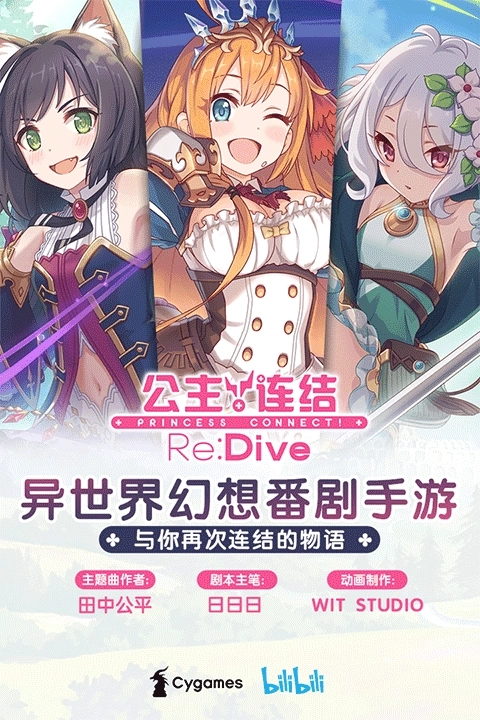 公主连结5