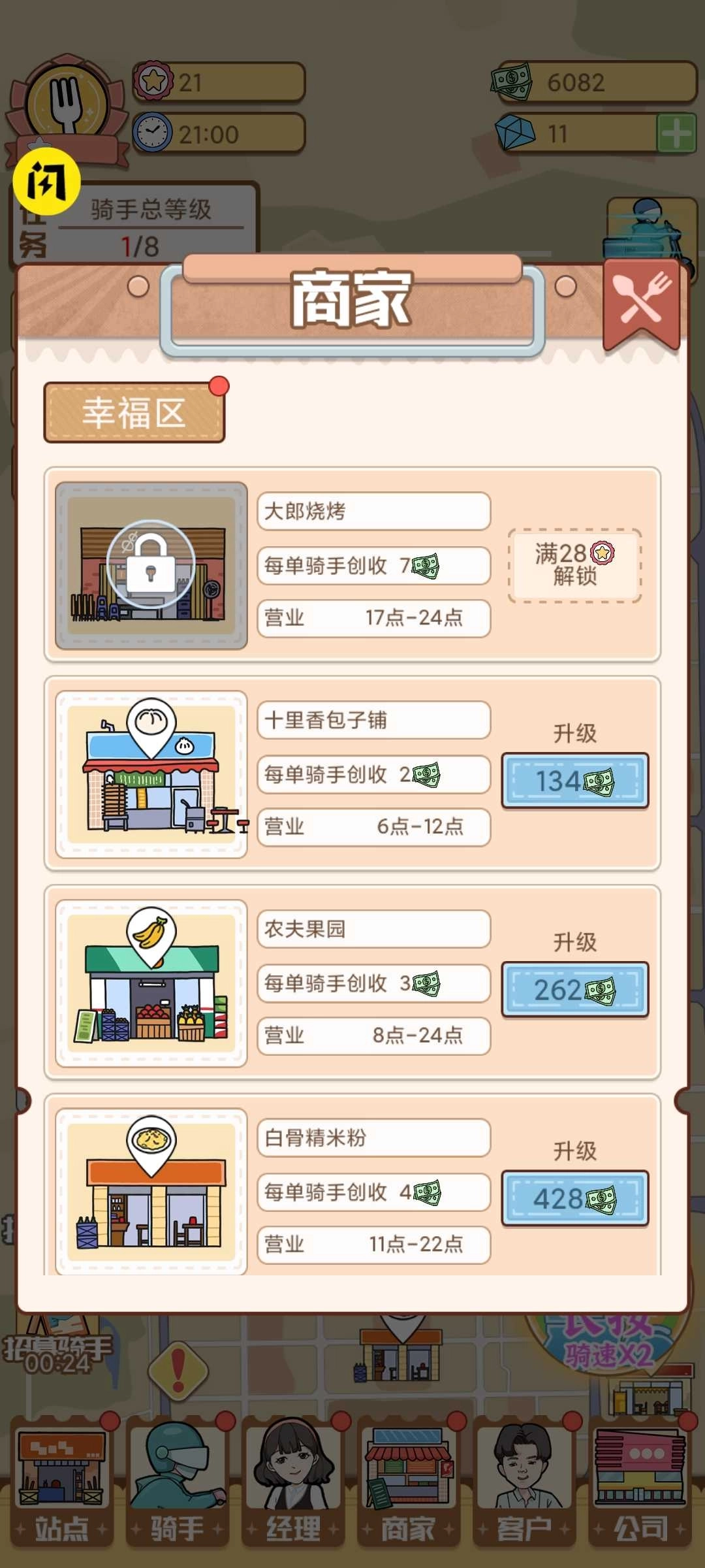 外卖大亨免广告版安装下载