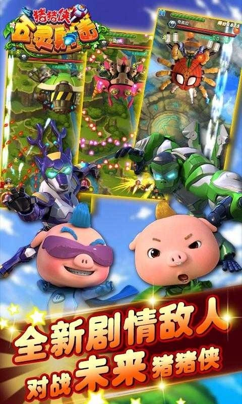 猪猪侠五灵保卫战