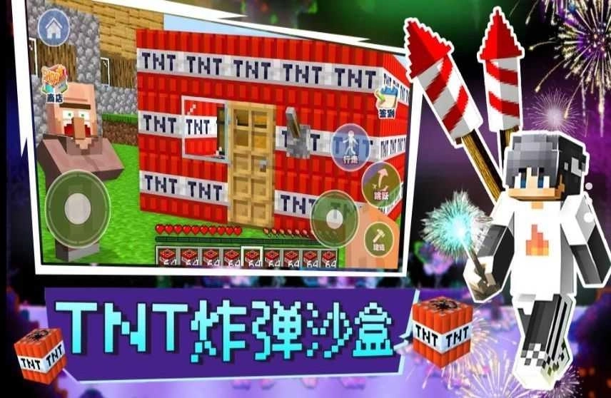 TNT炸弹沙盒安卓版下载