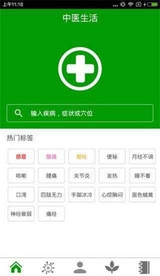 姐是老中医手机版3