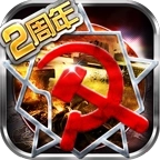 红色警戒2赤龙之吼手机版