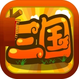 三国志霸王大陆2