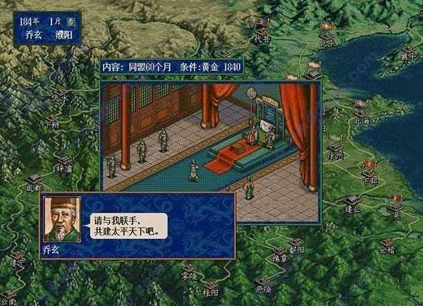 三国志霸王大陆2正版下载