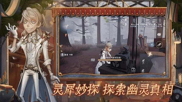 第五人格最新版游戏下载