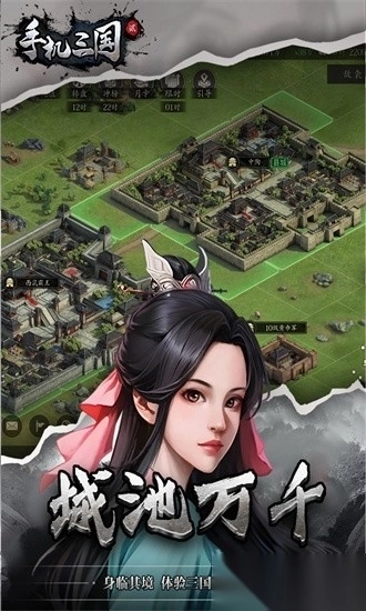 手机三国21