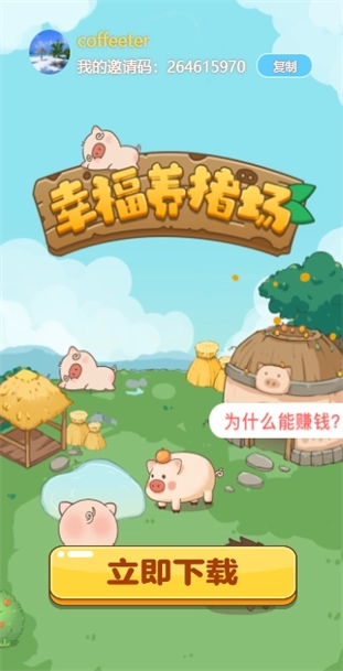 幸福养猪场正版3
