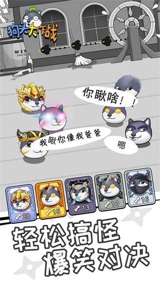 狗头大作战最新版3