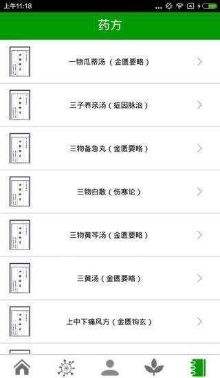 姐是老中医手机版2