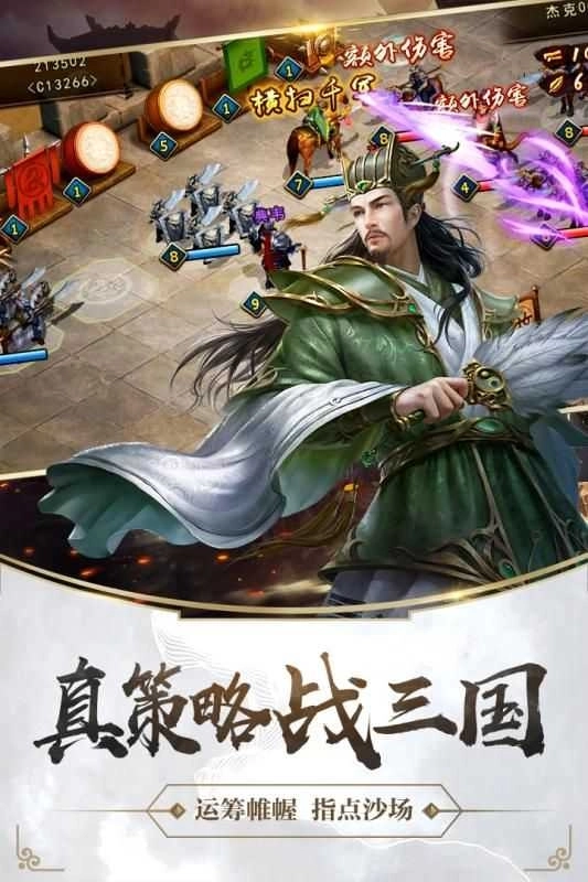 造兵三国2