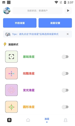 YZL画质工具箱最新下载