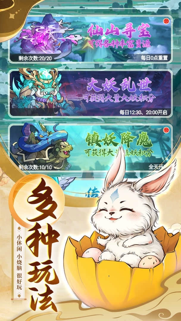 大仙侠3