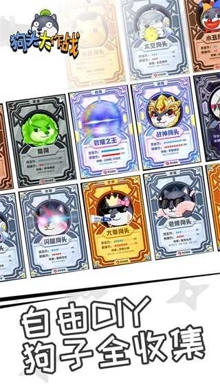 狗头大作战最新版5