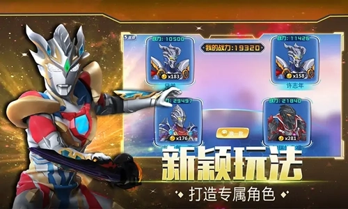 机动奥特曼(Ultraman)免费下载