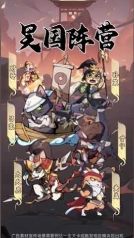 喵喵三国4