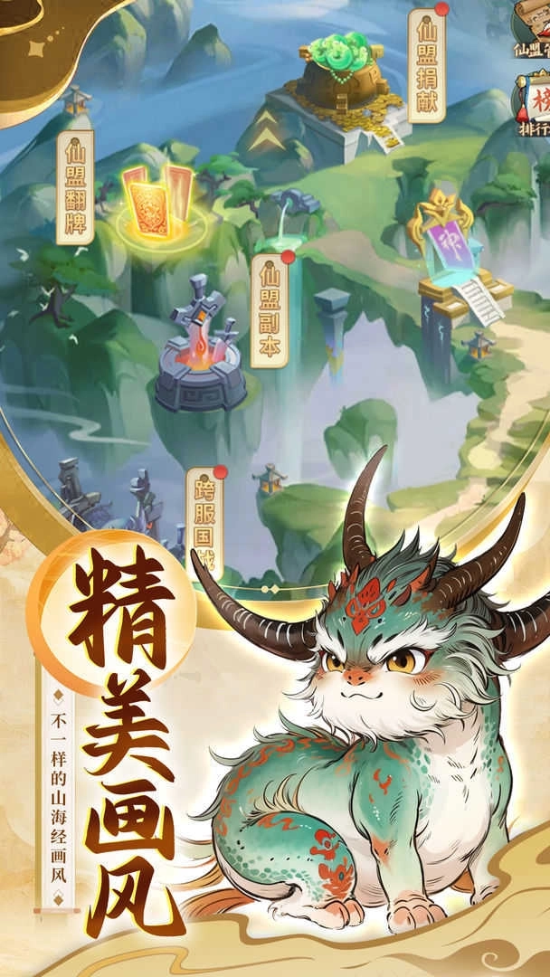 大仙侠4