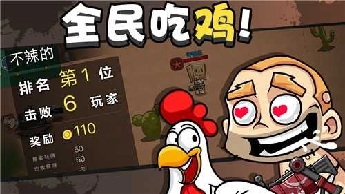 全民大逃杀正版2