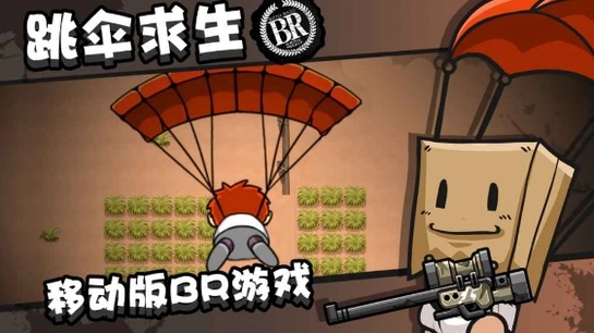 全民大逃杀正版3