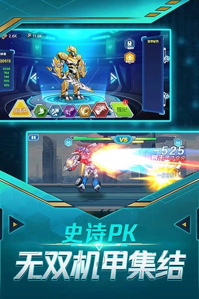 无双机甲2