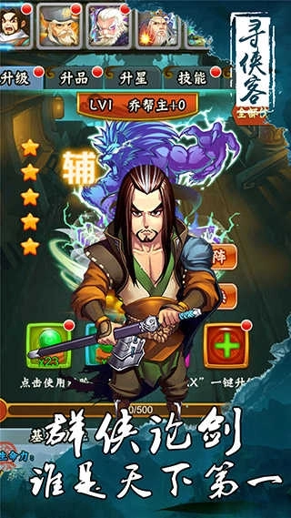 寻侠客单机版4