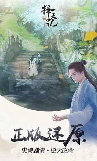 择天记腾讯版4